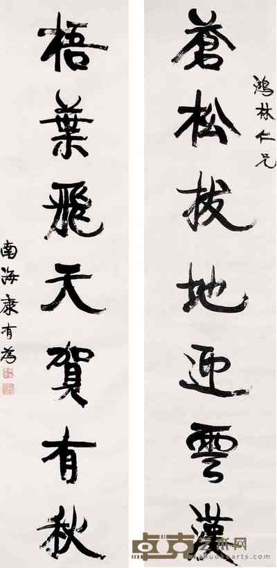 康有为 七言书法对联 立轴 168×39cm×2